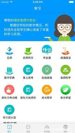 各地禁止有害APP等进入校园 细数校园APP等社交软件的N宗罪
