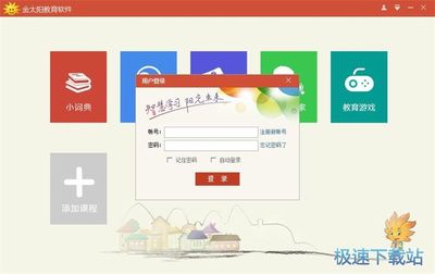 金太阳教育软件新用户账号注册教程